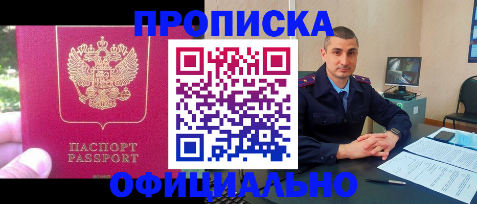 прописка штамп в Беломорске