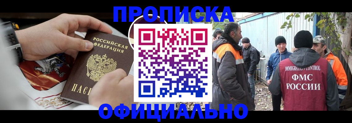 временная прописка в Беломорске