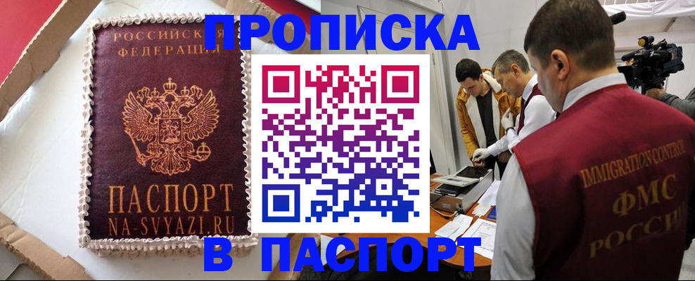 временная регистрация купить в Беломорске