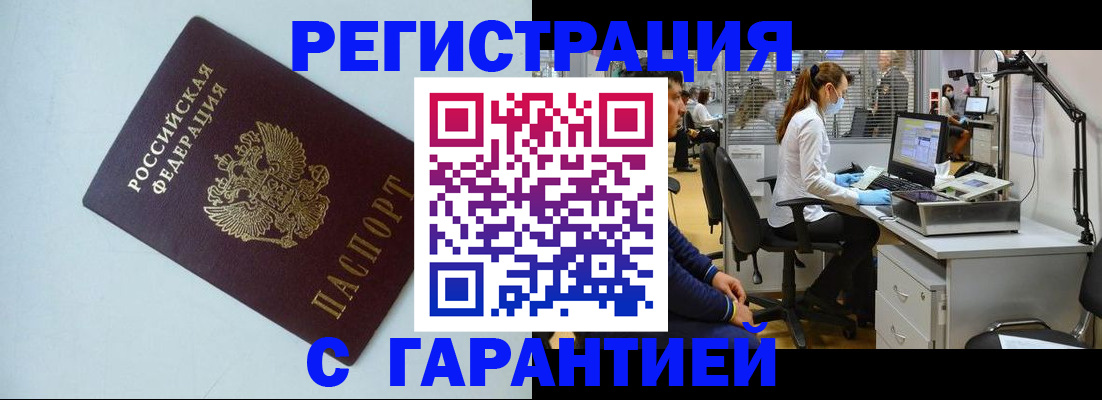 прописка для военкомата в Беломорске