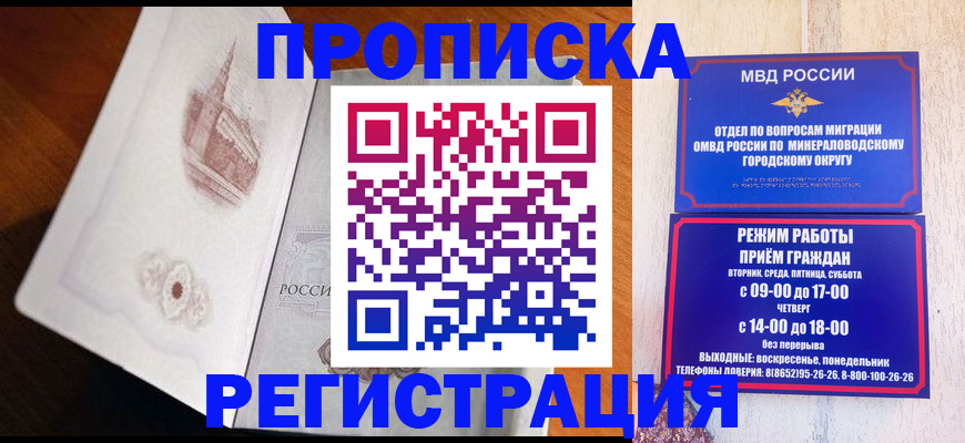 прописка законно в Беломорске