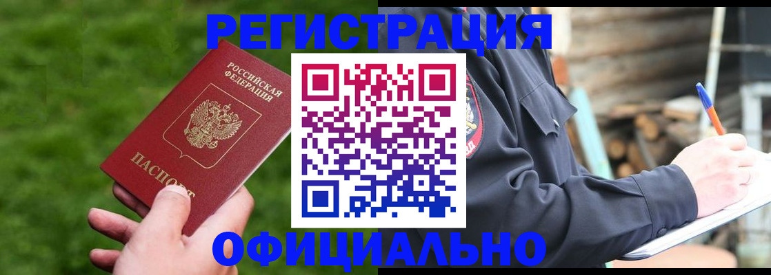 прописка в квартире в Беломорске