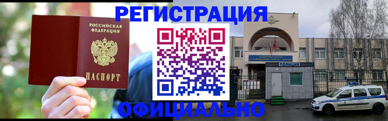 прописка гарантия в Беломорске