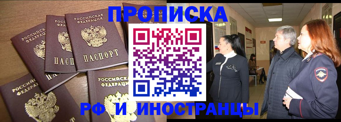 временная регистрация недорого в Беломорске